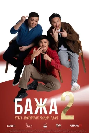 Bazha (2022)